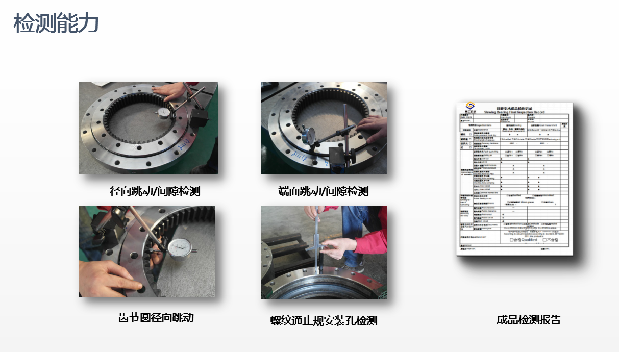 雙正回轉(zhuǎn)支承間隙檢測(cè)流程及設(shè)備